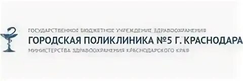 Адрес поликлиники 7 краснодар. Им. Гп 7 краснодар. Гп 7 краснодар. Адрес поликлиники 7 краснодар.