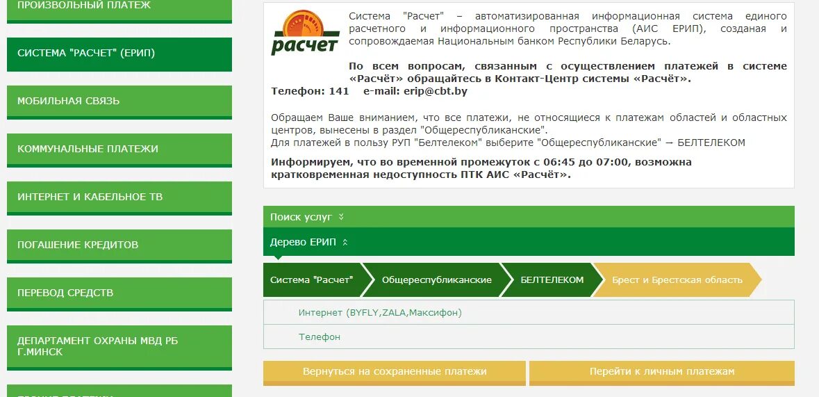 Как оплатить через интернет банкинг. Что такое ерип на карте. интернет банкинг беларусбанк оплата. оплатить интернет банкинг беларусбанка. платежи ерип беларусбанк.
