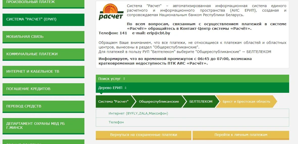 Что такое ЕРИП на карте. Интернет банкинг Беларусбанк оплата. Оплатить интернет банкинг Беларусбанка. Платеж через ЕРИП. Заплатить за залу