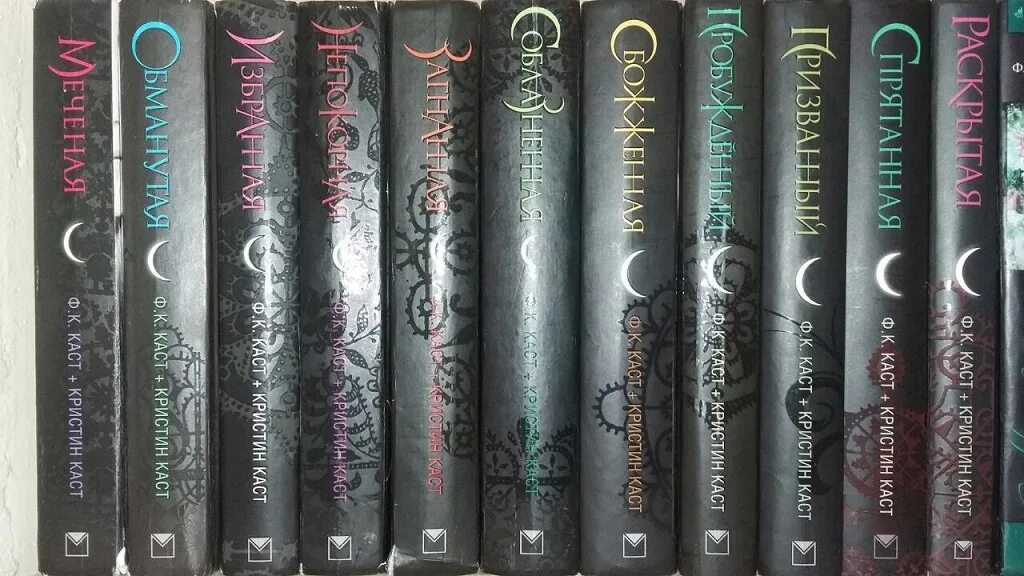 Ночь все книги по порядку. Филис кристина каст дом ночи. дом ночи книги.