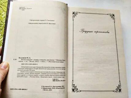 Сколько страниц в книге белый