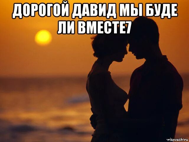 единственный родной неповторимый. открытка единственный любимый мужчина. люблю тебя мой единственный. мой милый нежный дорогой мой. единственный родной неповторимый.