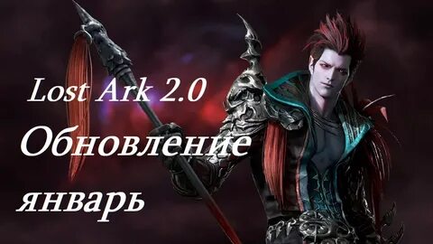 Лост арк 2.0 гайд