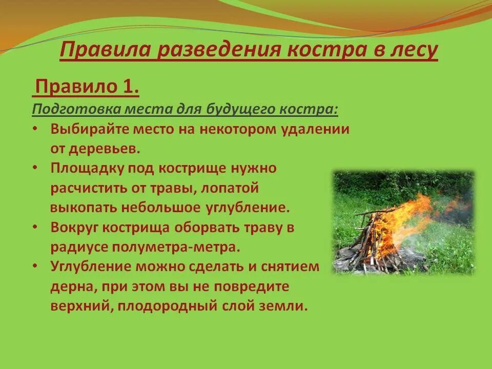 Как развести костер при разной погоде обж