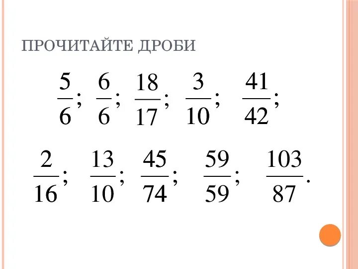 Презентация по математике на тему "Обыкновенные дроби" (5 класс, математика)