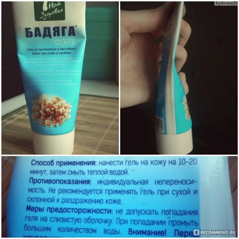Бадяга гель от пигментных. Бадяга гель от пигментных