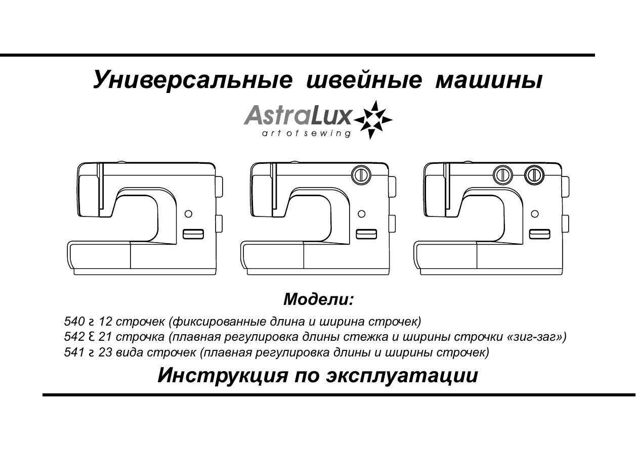 Как отрегулировать длину стежка