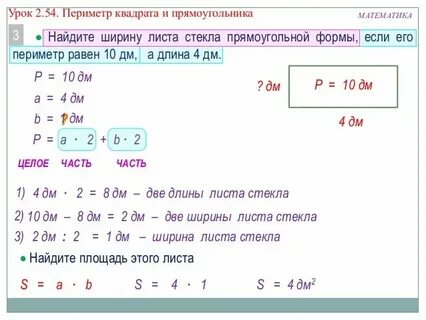 Как узнать периметр если известна длина