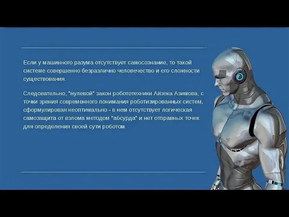 Кто автор правил называемых три закона робототехники. Айзек Азимов 3 закона робототехники. Принципы робототехники Азимова. Законы робототехники Айзека Азимова. Три принципа робототехники Айзека Азимова.