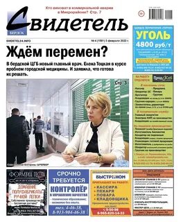Свидетель бердск свежий
