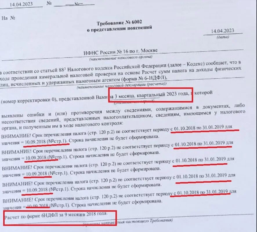 За какой период сдавать уведомление по ндфл. Ответ на требование 6 ндфл. требование от налоговой. ответ на требование по годовому 6 ндфл с исправлениями. образец ответа на требование из-за нулевого 6ндфл.