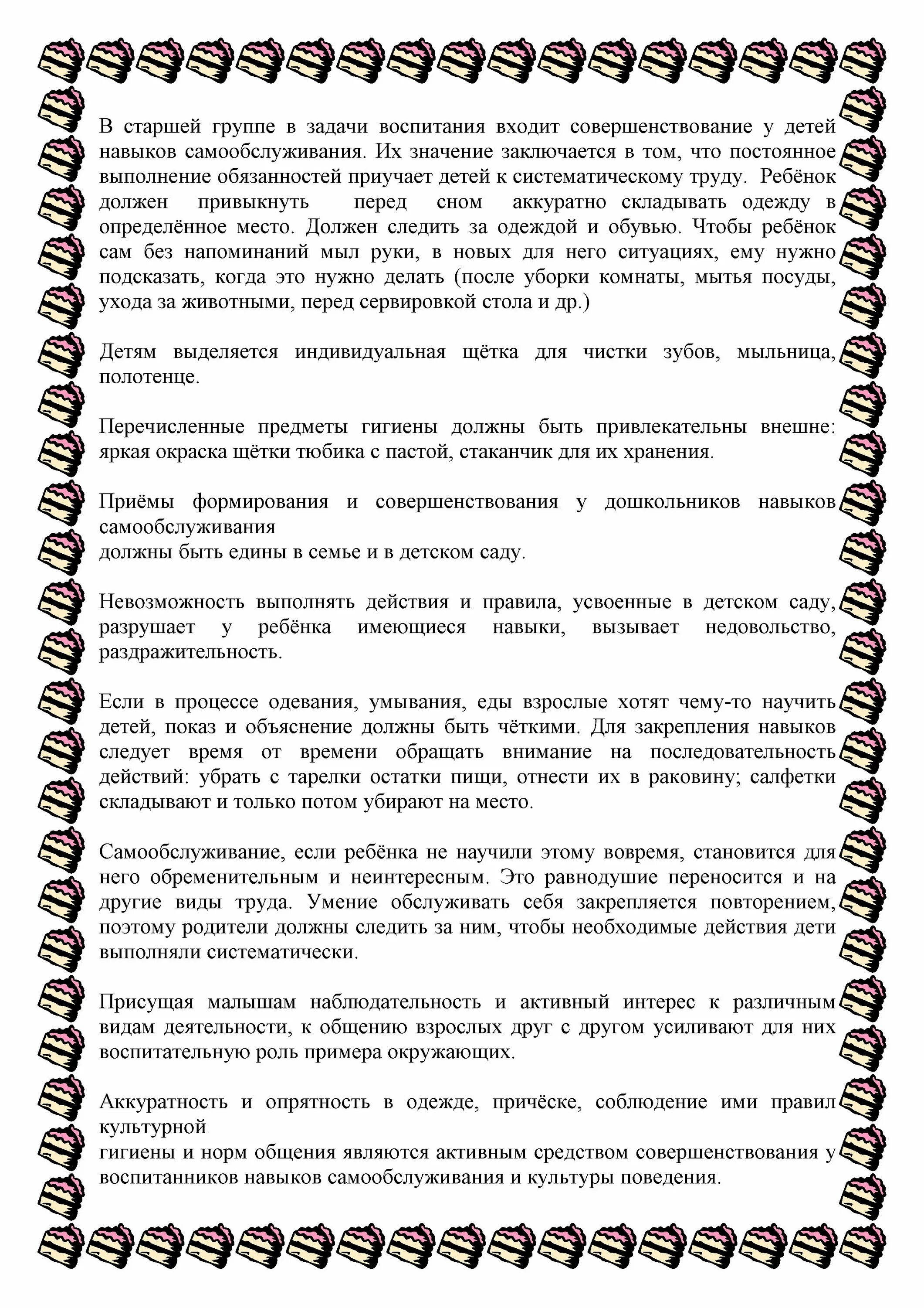 Беседа навыки самообслуживания. Самообслуживание в старшей группе для родителей. навыки по самообслуживанию старшая группа. виды самообслуживания в старшей группе. примеры самообслуживания в старшей группе.