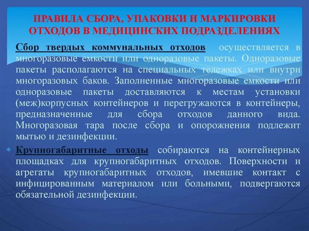 Санитарные требования к сбору отходов. Правила сбора и маркировки медицинских отходов. Правила сбора отходов в медицинских подразделениях. Медицинские отходы и эпидемиолог. Безопасное обращение с отходом.