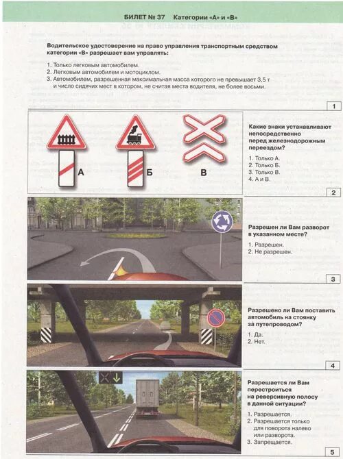 Все билеты категории в гибдд пдд. Билеты ПДД. Карточки ПДД. Экзамен ПДД В автошколе. Автошкола экзамен билеты.