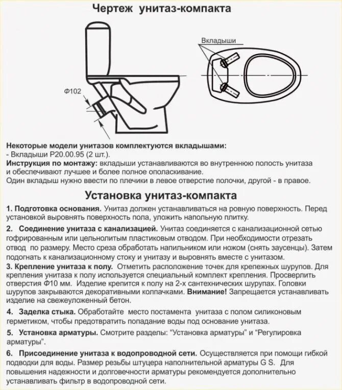 Схема установки и прокладки для бачка унитаза. Схема установки бачка на унитаз. Крепление бачка к унитазу схема подключения. Схема подключения воды унитаз-компакт. Крепление унитаза компакт