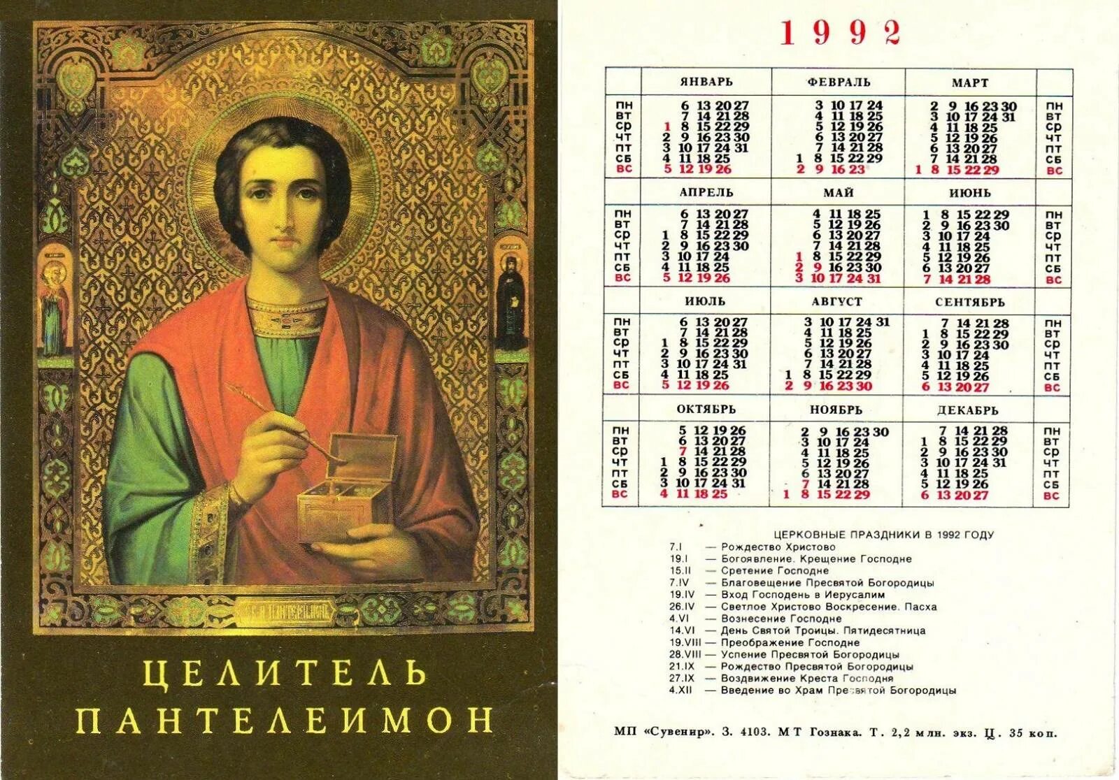 1962 год какой день недели был. Старый календарь. Старые календарики. Календарь на год. Календари с иконами.