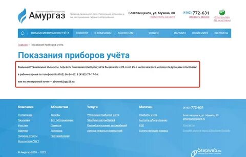 Передача показаний за газ ижевск