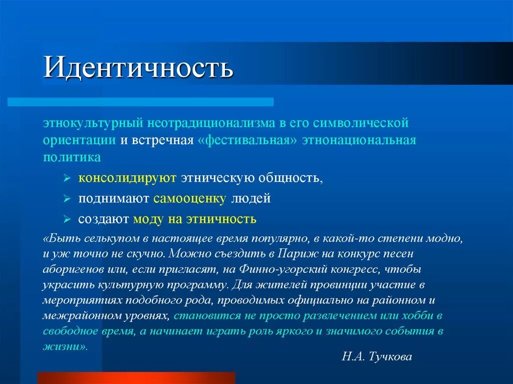 Идентичность перевода
