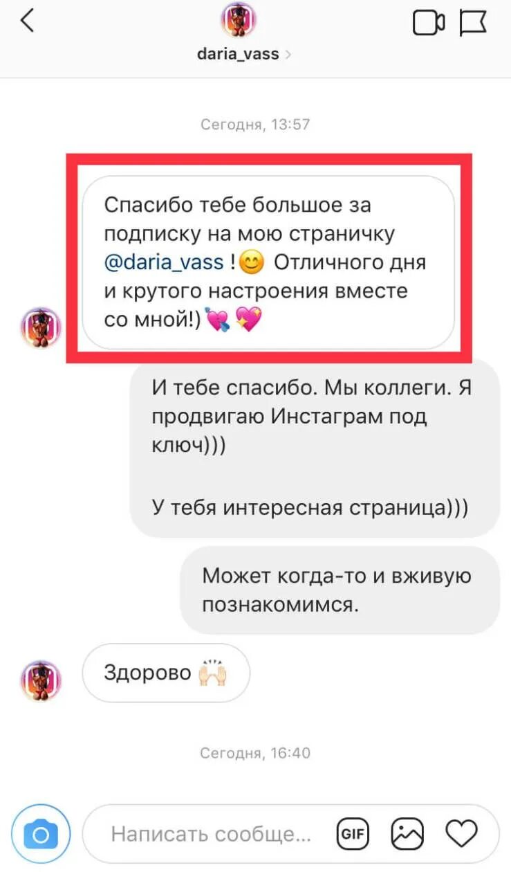Приветственное сообщение в инстаграме пример. Приветственное сообщение в инстаграме. инстаграмм переписка в директ. текст для рассылки в инстаграм.