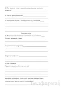 Протокол вскрытия лошади