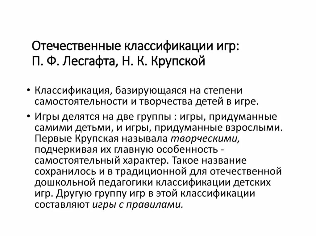 Какой классификации игр не существует. Классификация игр лесгафта. классификация игр крупской. классификация игр лесгафт п.ф.. лесгафт классификация игр детских.