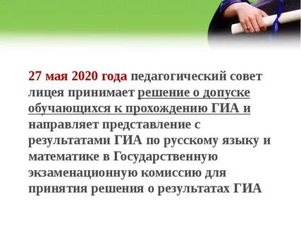 Допуск к гиа 9 класс