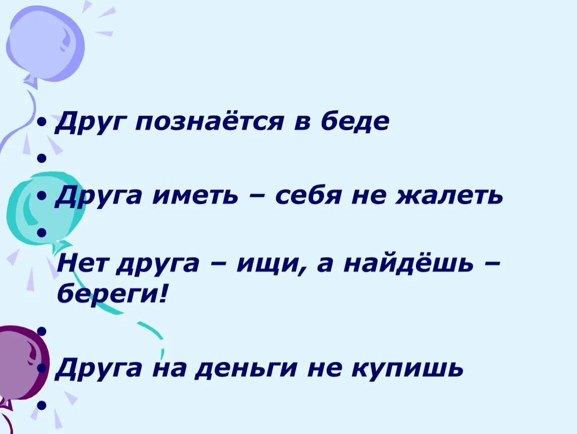 Пословица друг познается в беде. Друзья познаются в беде. Дружба познается в беде. Настоящие друзья познаются в беде. Друг познается в беде в жизненной ситуации