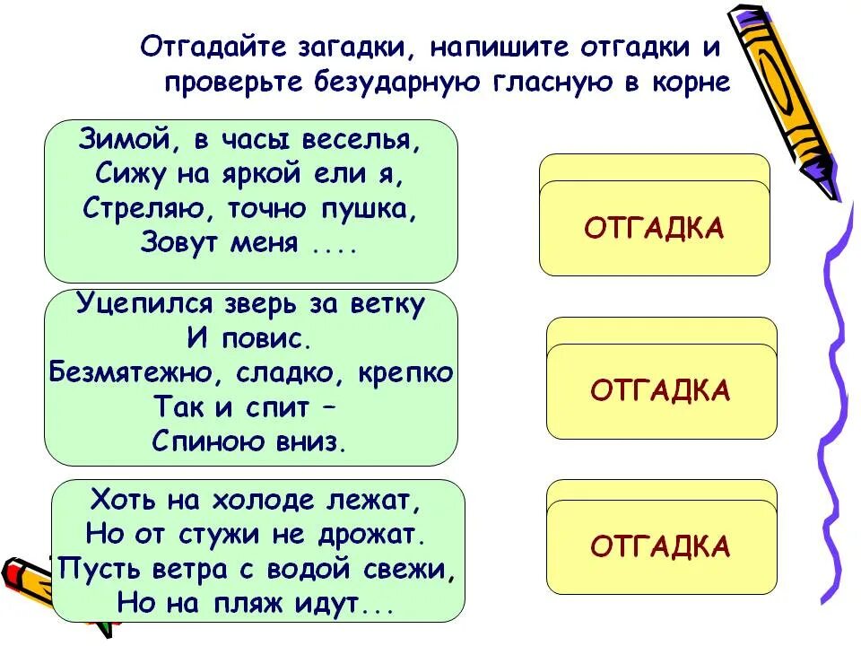 В каждом слове загадка