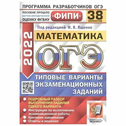 "огэ 2021 химия 14 вариантов фипи твэз". типовые варианты экзаменационных заданий. огэ типовые варианты экзаменационных заданий. ященко егэ 2021 математика. огэ 2022 математика график интернет.