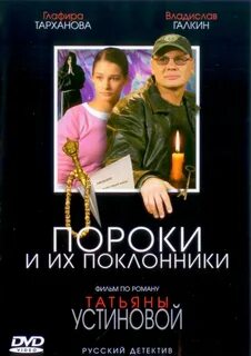 И их поклонники