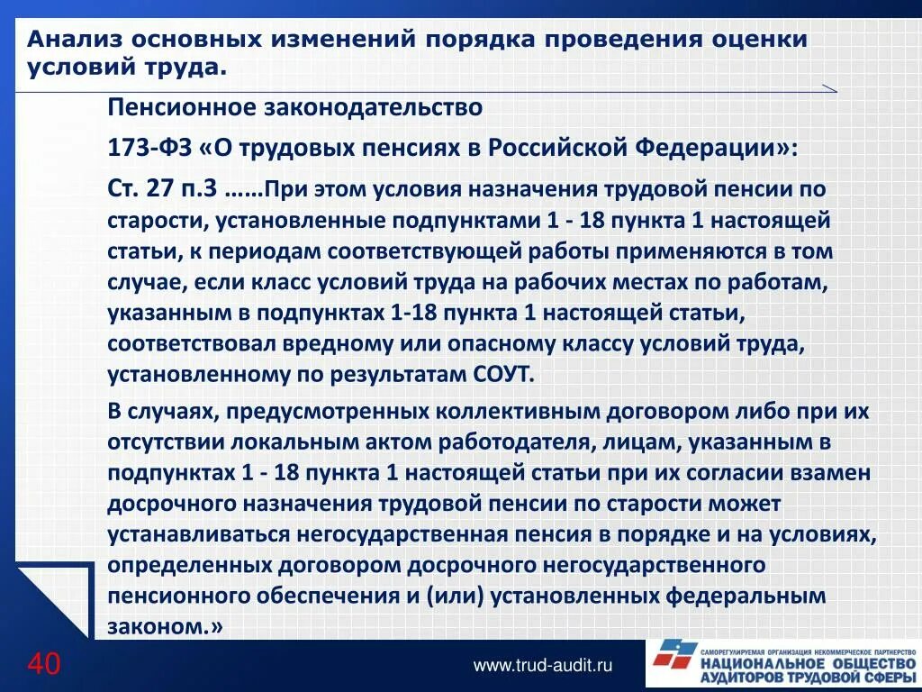 Поправка в закон о пенсии. ФЗ-173 О трудовых пенсиях. Федеральный закон о пенсии. ФЗ О трудовых пенсиях в РФ. Федеральный закон 173 о трудовых пенсиях.