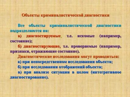 Понятие диагностических исследований