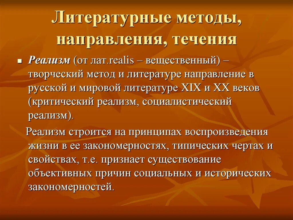 Направление в литературе 2 половине