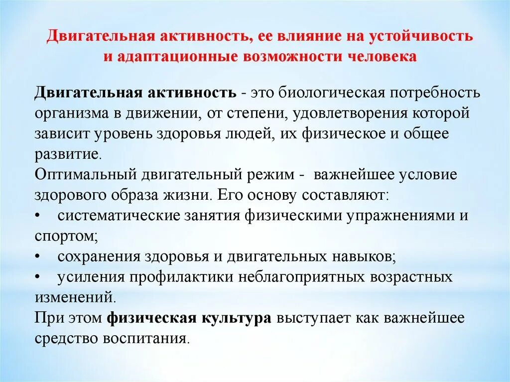 Адаптационные возможности человека. Двигательная активность человека. Двигательная активность в жизни человека. Причины влияющие на двигательную активность. Резистентность человека