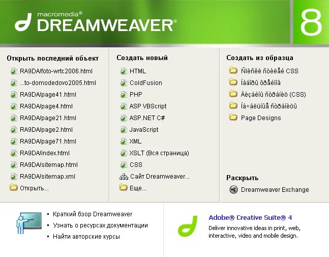 Редактор Dreamweaver. Dreamweaver для сайта. Html в Dreamweaver. Macromedia Dreamweaver Portable.