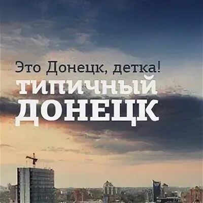 Детка типичный
