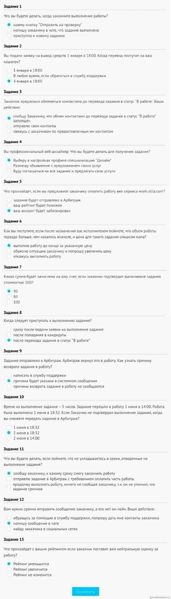 Ответы на тест Workzilla. Ответы теста на Воркзилла. Ответв на тестирование ворд Зилла. Тестирование Воркзилла ответы.