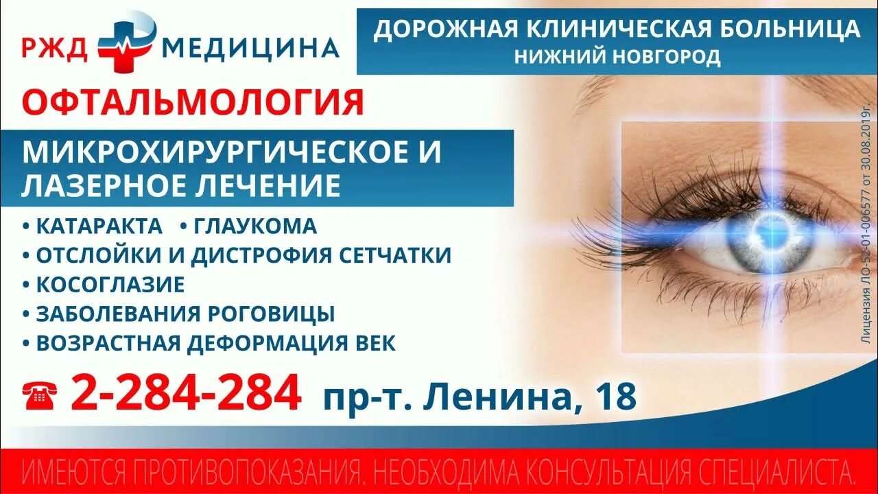 Больница 35 нижний новгород глазное отделение. Ржд медицина офтальмология. ржд медицина нижний новгород. ржд коррекция зрения. офтальмология ржд чита.