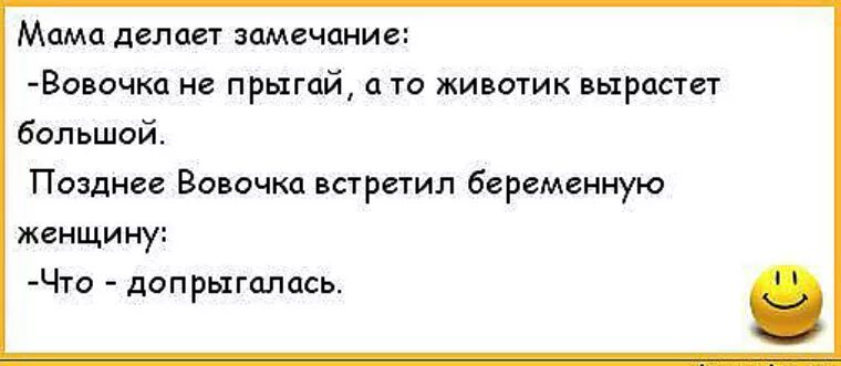 Анекдоты школу очень смешные до слез. Смешные анекдоты про Вовочку. Анекдоты про Вовочку самые смешные. Анекдоты смешные короткие. Анекдоты самые самые смешные про Вовочку.