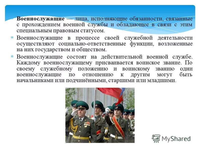 Военно обязан. Обязанности связанные с прохождением военной службы. Военные обязанности военнослужащих. Ограничение по военной службе. Военнослужащий это кратко.