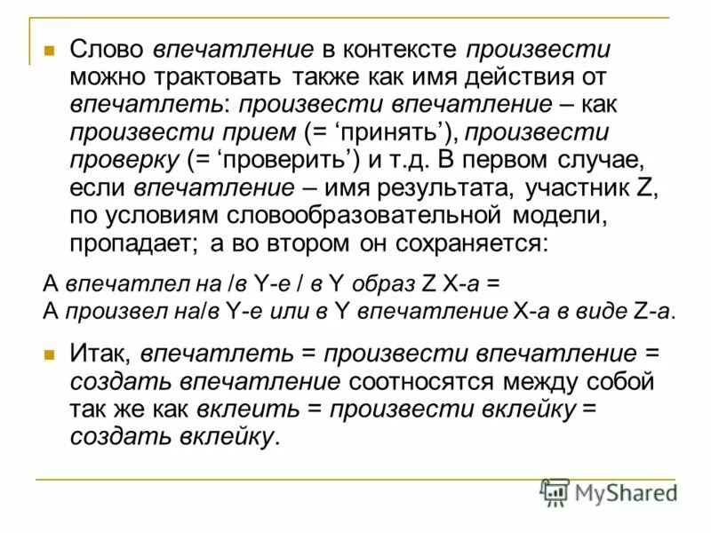Как понять слово впечатление. Как понять слово впечатление. Определения к слову впечатление. Как понять слово впечатление. Какое бывает впечатление от рассказа.