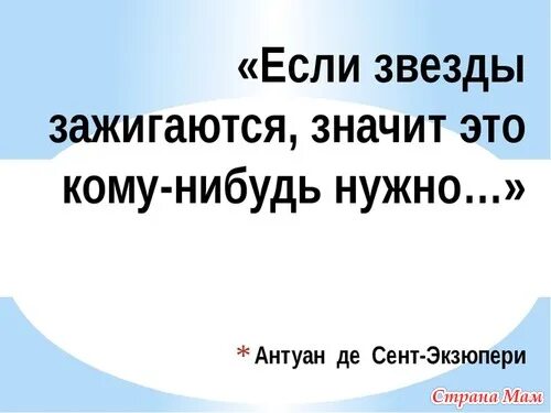 Если что нибудь случится. Если звёзды зажигают значит это кому-нибудь. если звёзды зажигают значит это кому-нибудь нужно картинки. если звезды. значит это кому-нибудь нужно.