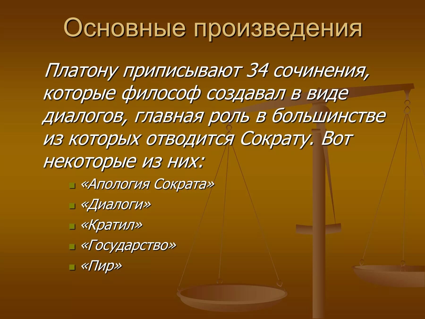 Платон произведение государство. Основные произведения Платона. Платон философ произведения. Основные сочинения Платона. Платон основные труды.