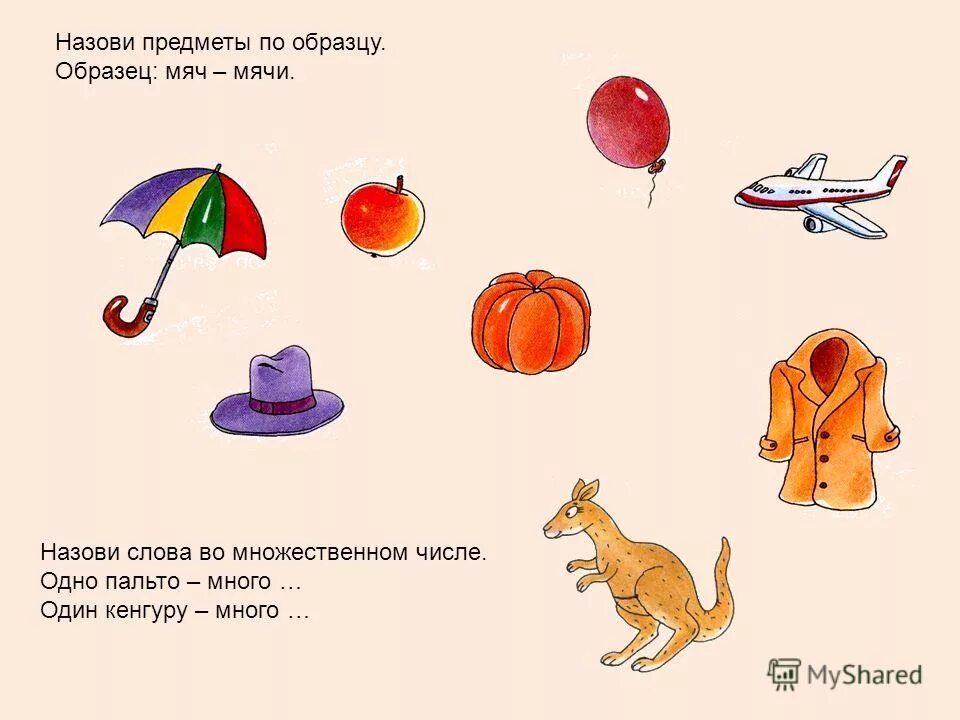 Слова предметы множественного числа. Единственное число и множественное число. Единственное и множественное число задания для дошкольников. Единственное и множественное число существительных. Слова только во множествомчисле.