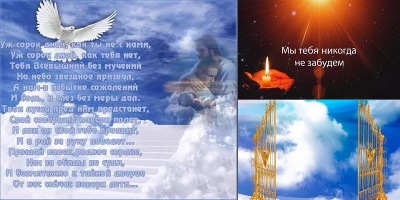 открытка 40 дней после смерти