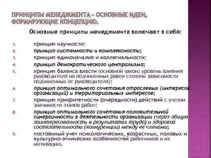 Принцип положен