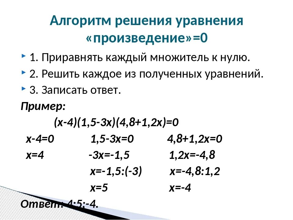 Уравнения 7 класс с ответами и решением. Как решать линейные уравнения 7 класс. Как решать уравнения 7 класс. Правило решения линейных уравнений 7 класс. Линейные уравнения 7 класс объяснение.