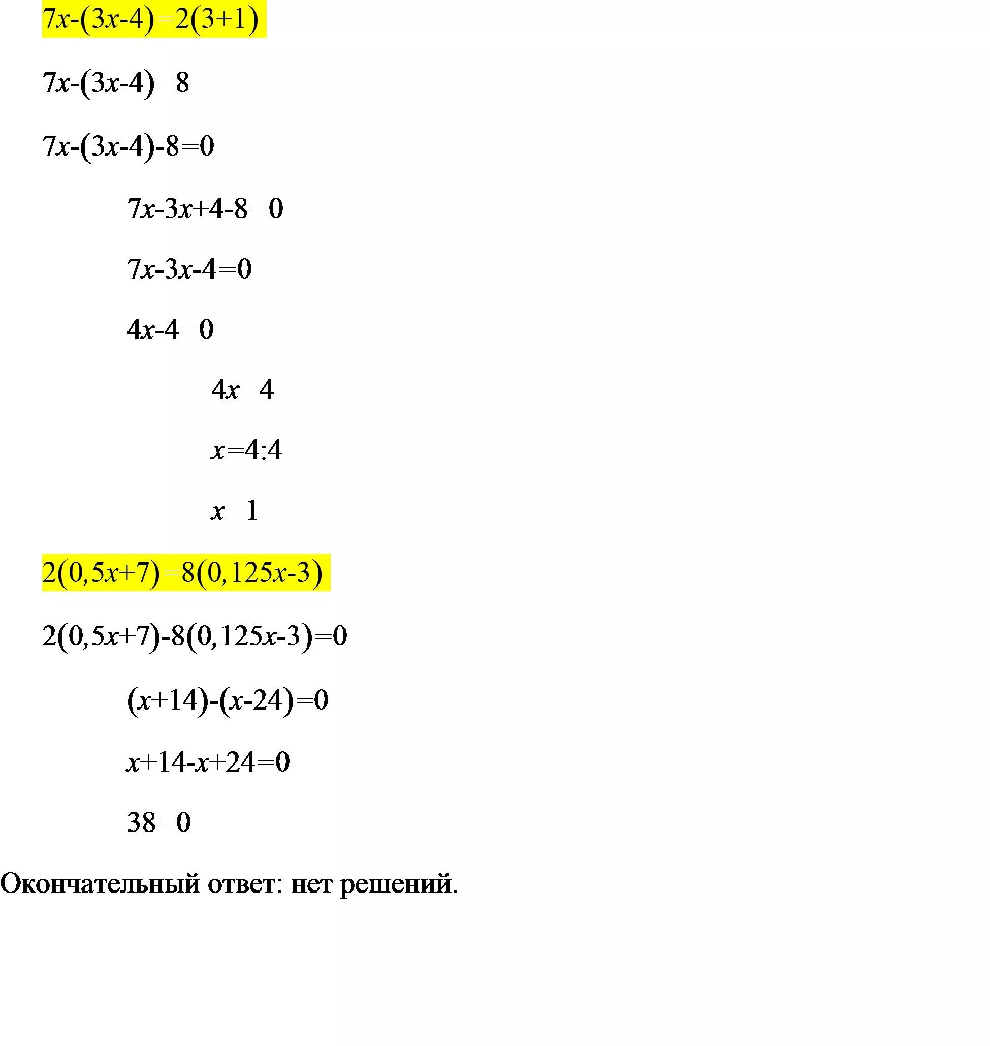 Решите уравнение 7x-3(x+1)=13. 0 125 x 1 0