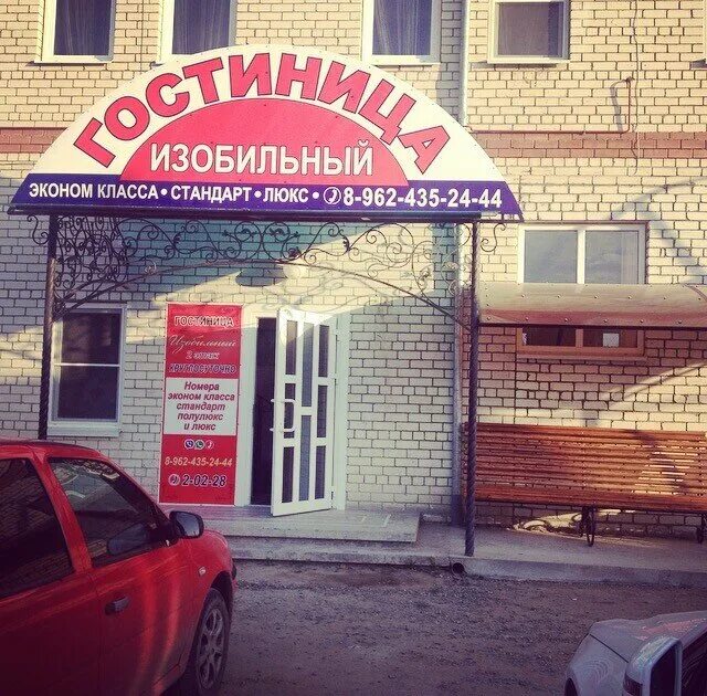 гостиницы в изобильном. изобильный ставропольский край гостиницы. гостиница изобильный. гостиница изобильный ставропольский край голубые огни. г изобильный ул 50 лет октября 33 фотографии.