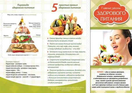 Здоровые законы